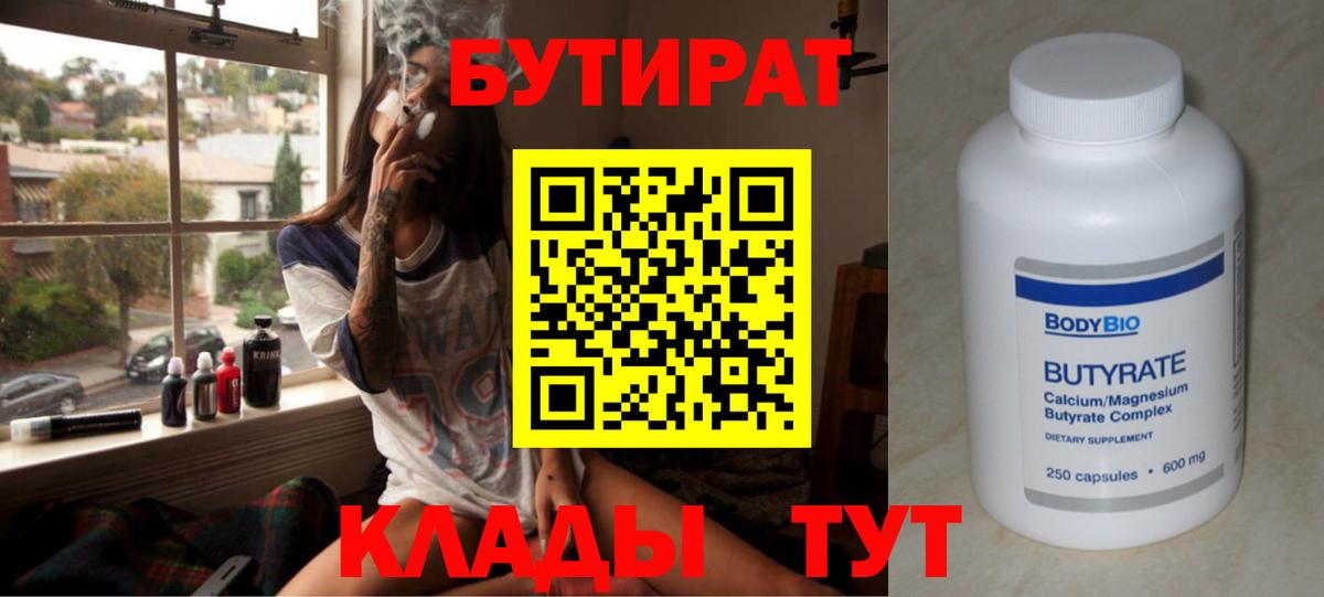 БУТИРАТ BDO 33% Кашира