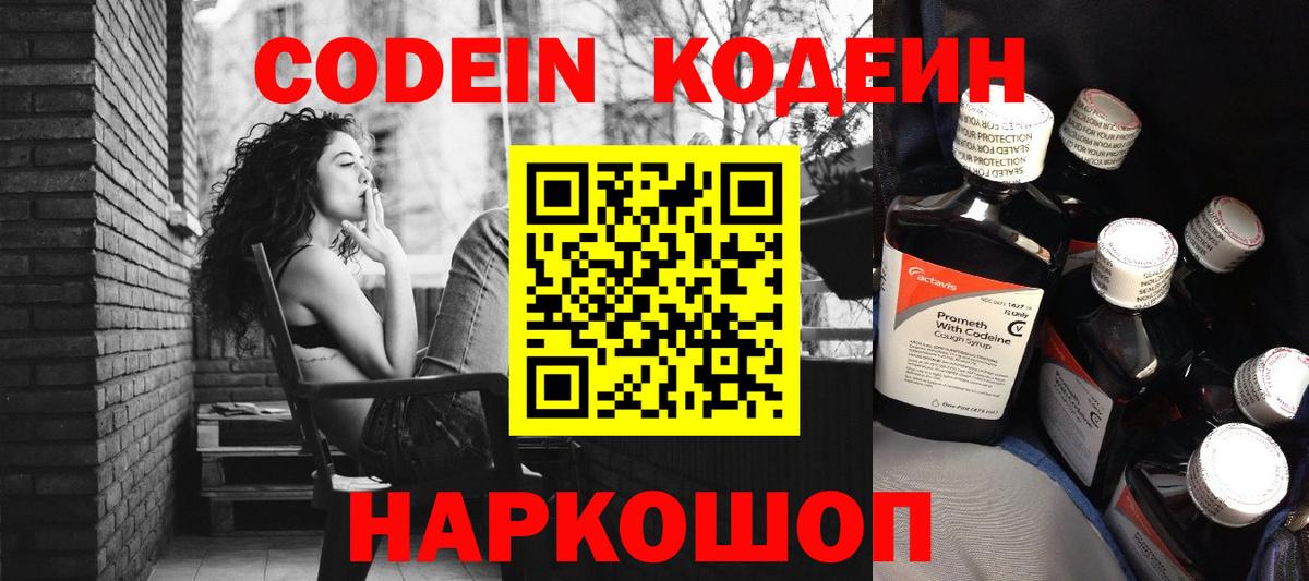 Кодеиновый сироп Lean Purple Drank Кашира