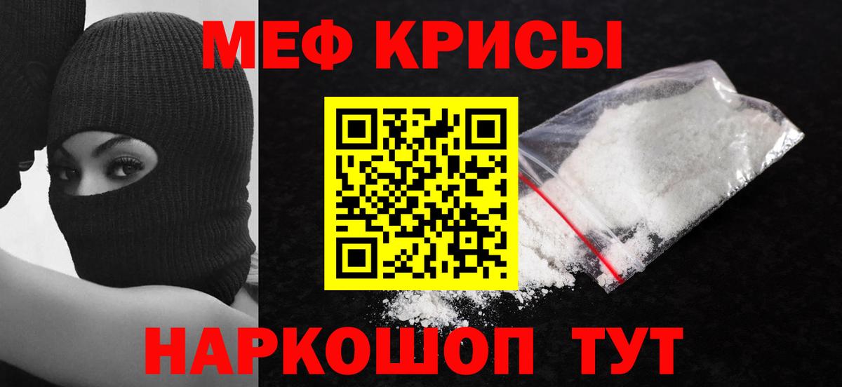 Меф Кашира