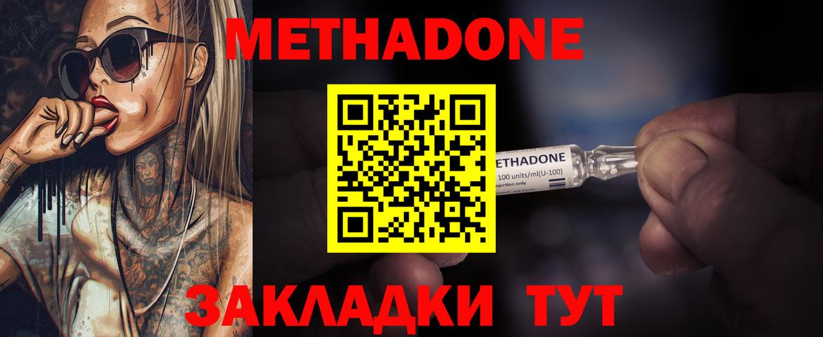 МЕТАДОН methadone Кашира